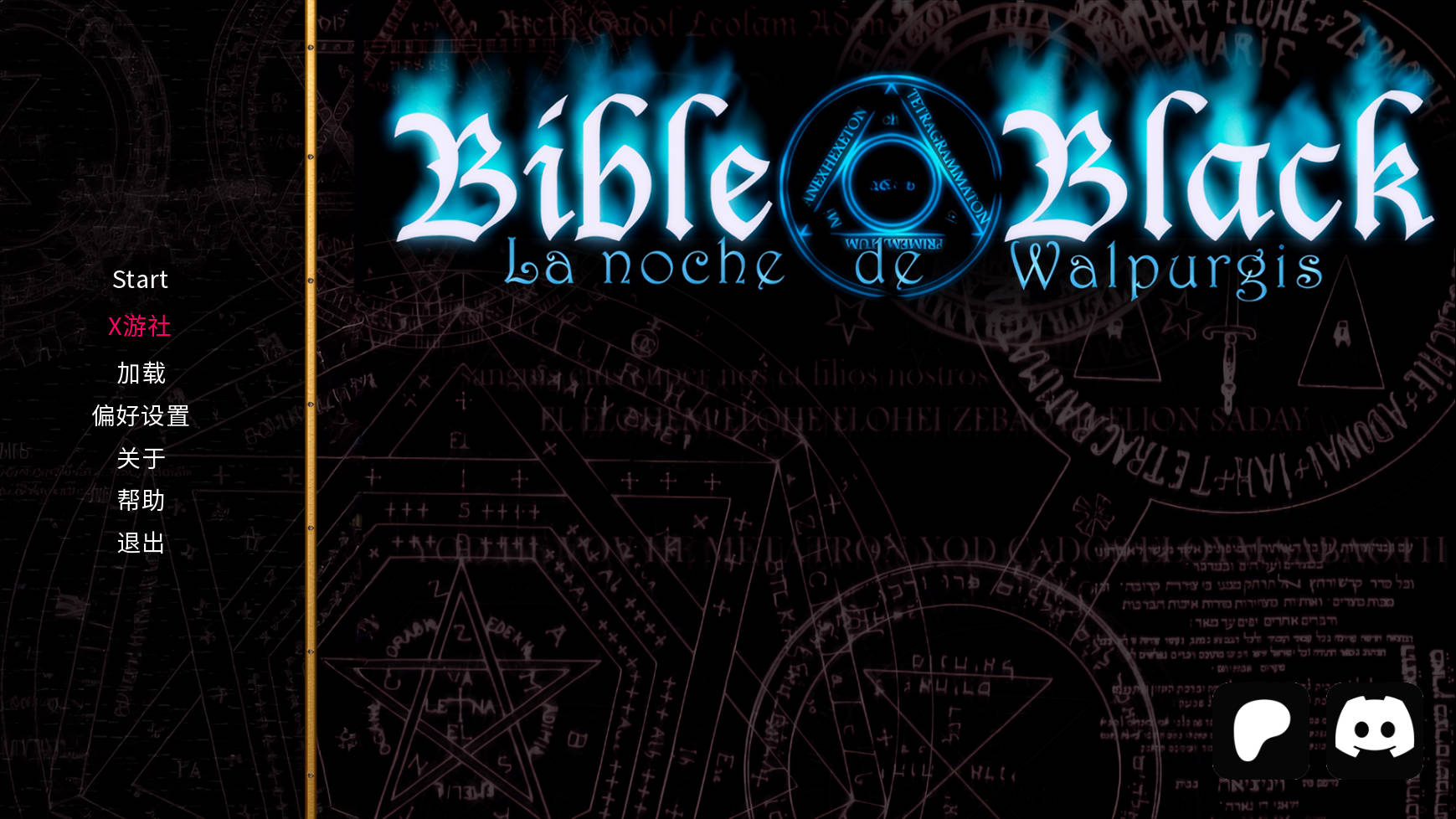 黑暗圣经-魔女之夜/Bible Black -La Noche de Walpurgis v0.8 PC端 AI汉化版 预览图
