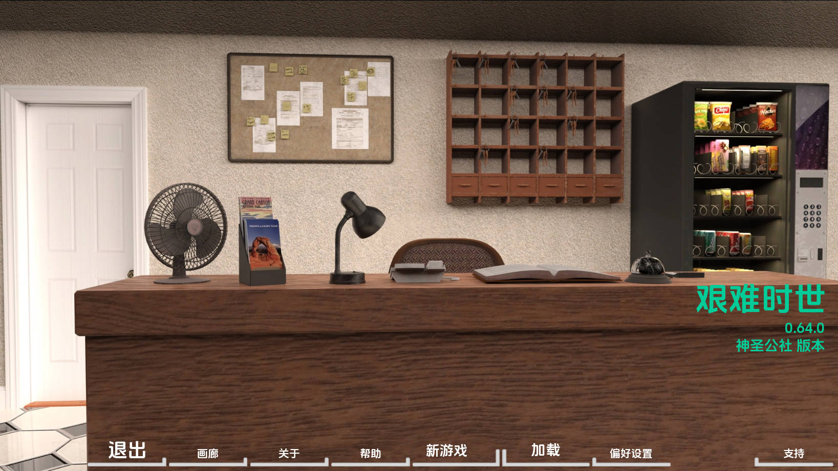 困难时期/Straitened Times Ver0.64.0 PC端 AI汉化版 预览图