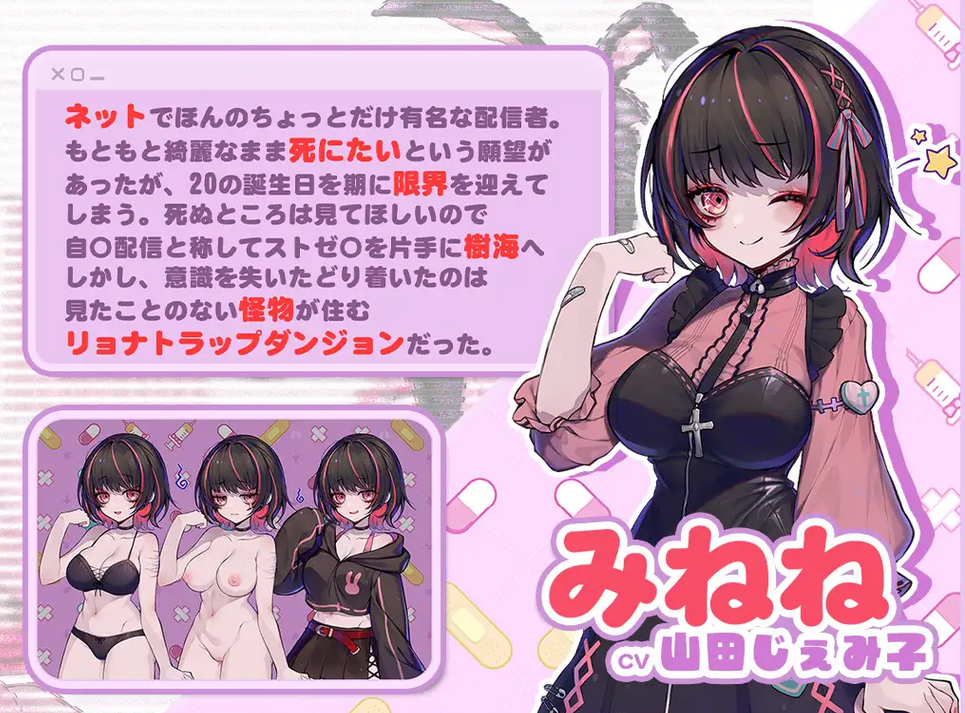 可爱 -虐系陷阱地牢 病みカワ リョナトラップダンジョン PC端 steam官中步兵版 预览图