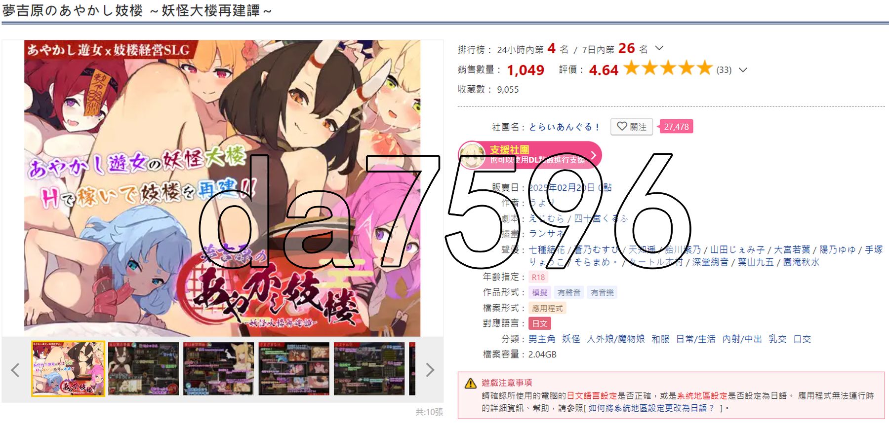 梦吉原的妖异妓楼 ～妖怪大楼重建谭～ 夢吉原のあやかし妓楼 ～妖怪大楼再建譚～ Ver1.03 PC端 AI汉化版 预览图