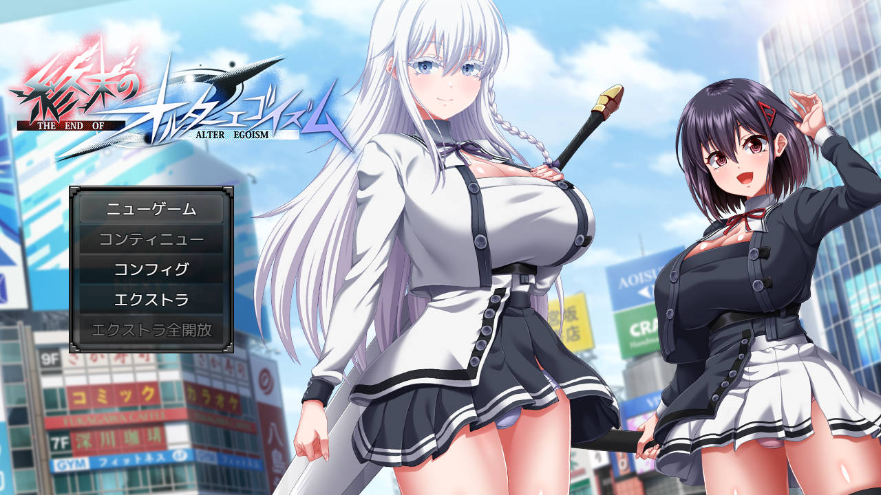 终末的自我主义/終末のオルターエゴイズム 正式版 ver1.01 PC端 AI汉化版 预览图