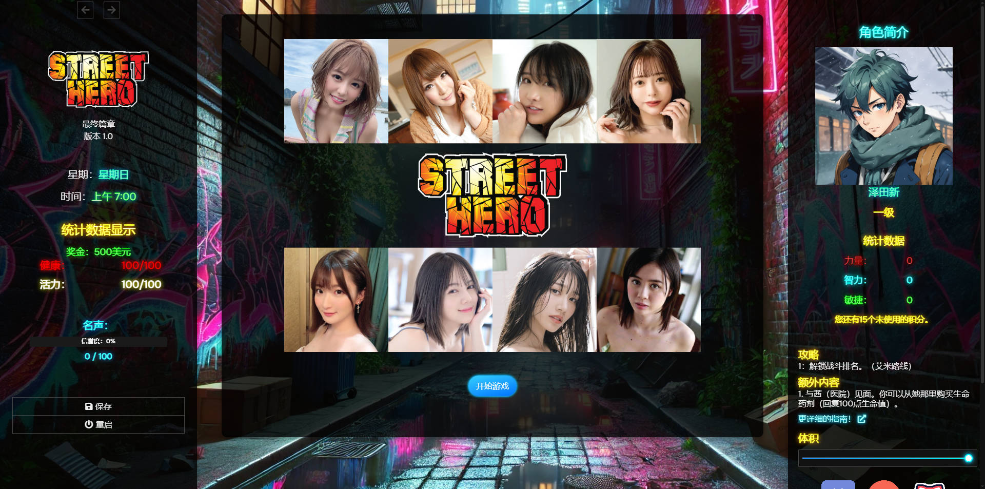 街头英雄重制/Street Hero Remake v1.1 浏览器汉化 PC端 汉化版 预览图