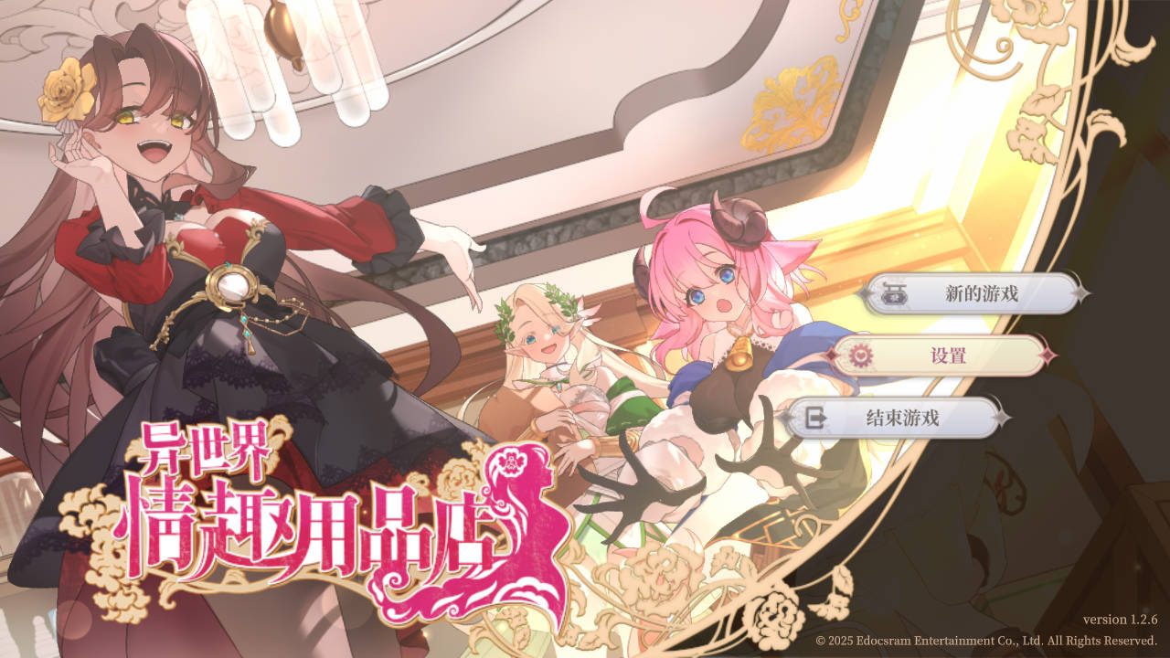 异世界情趣用品店/Isekai Sex Boutique v1.2.6 PC端 官中版 预览图