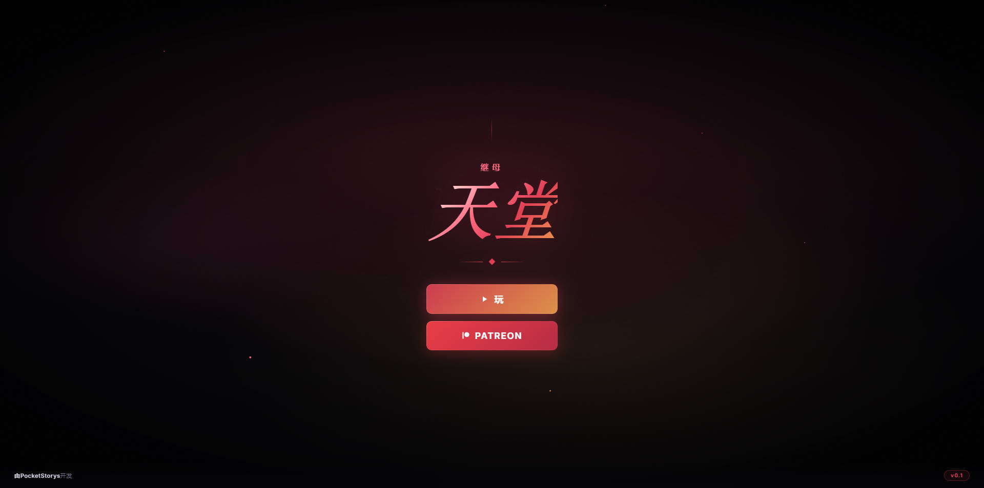 继母天堂/Stepmom Paradise v0.1 浏览器汉化 PC端 汉化版 预览图