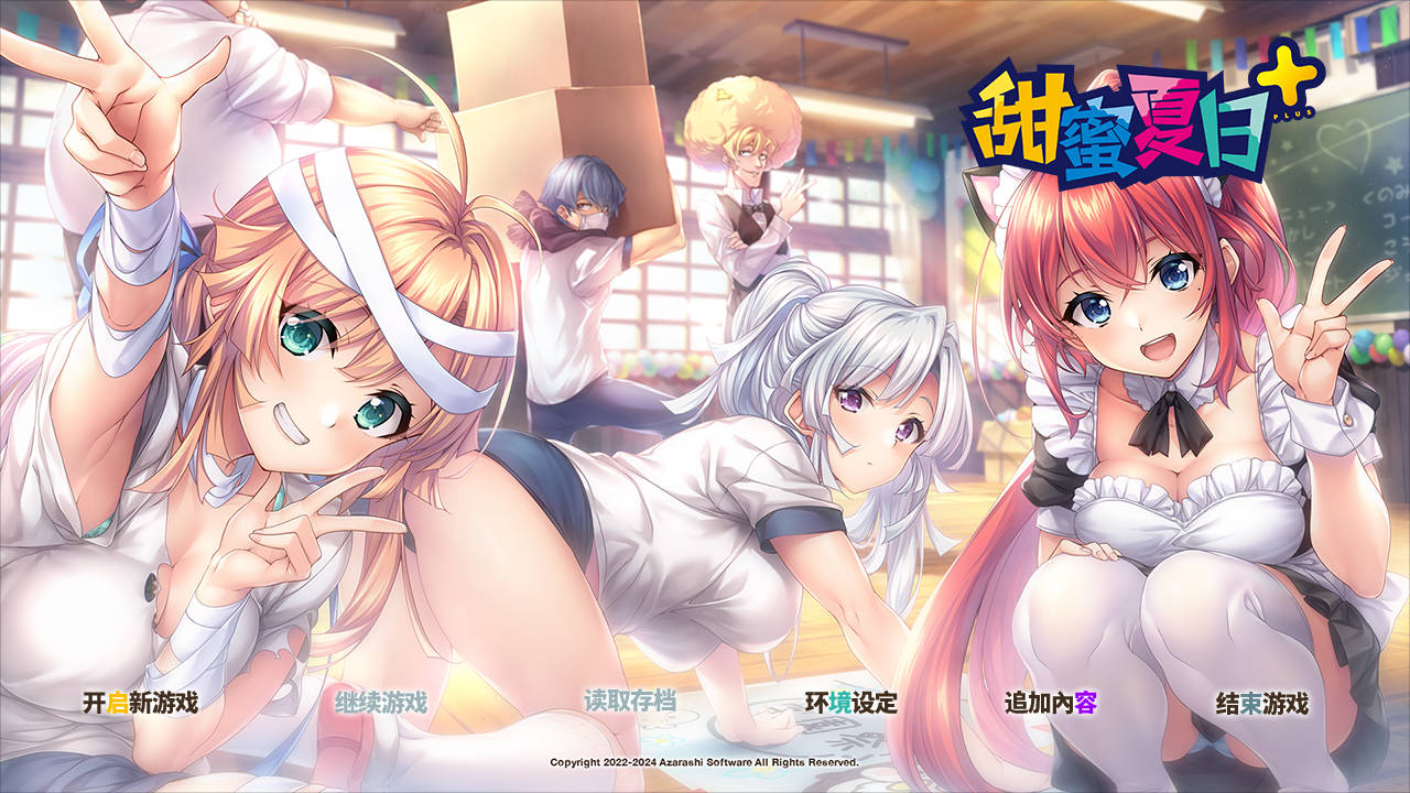 甜蜜夏日+/AMANATSU+ PC端 官中更新版 预览图