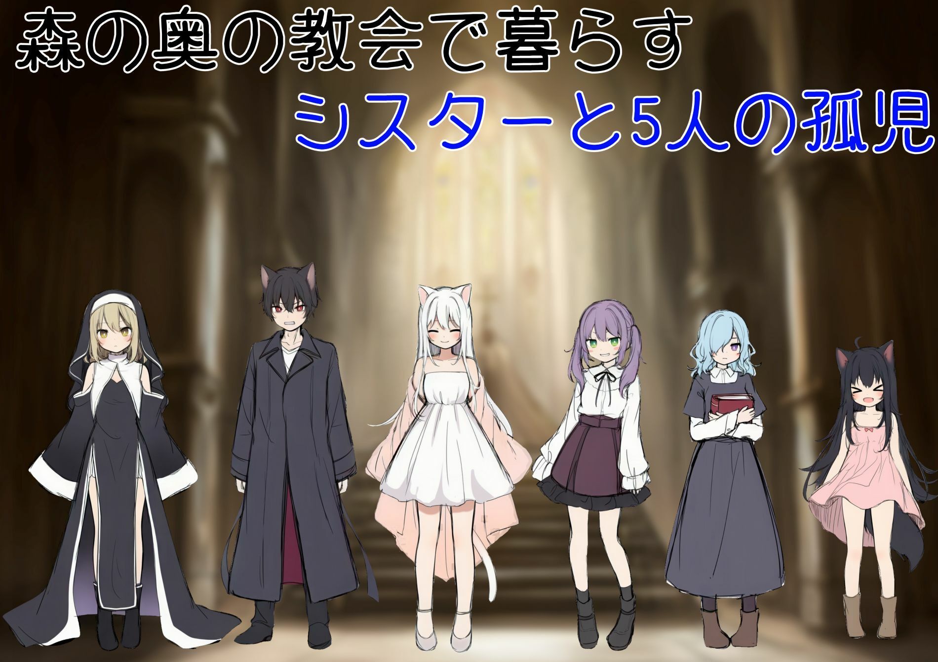 修女阿米莉亚的无神抉择/シスターアメリアの神なき選択 v1.0 PC端 AI汉化版 预览图