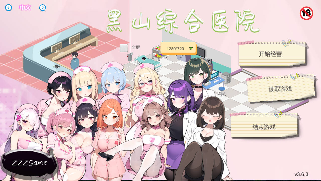 黑山综合医院 v3.6.3 PC端 官中版 预览图