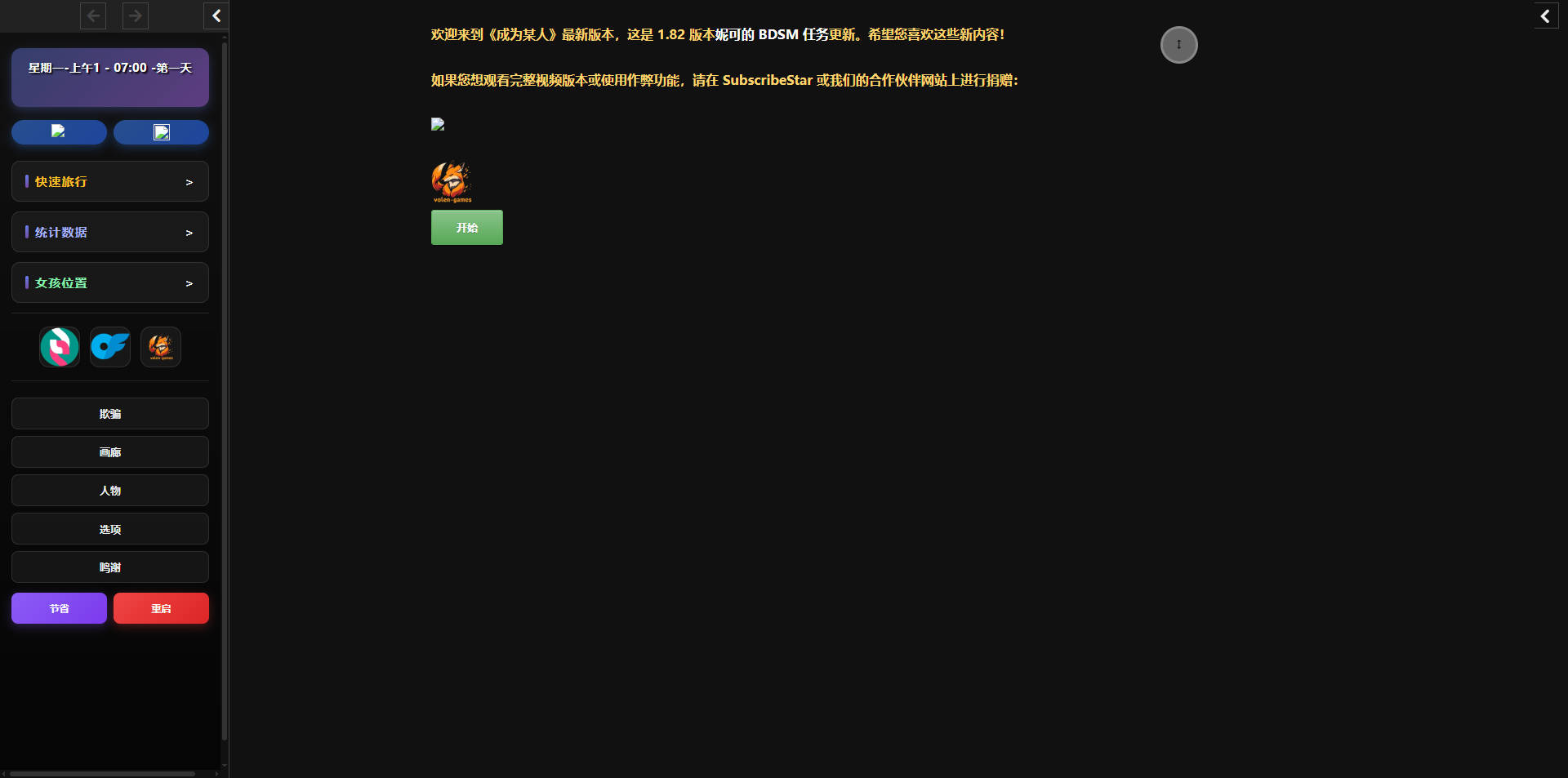 成为某人/Become Someone v1.84 浏览器汉化 PC端 汉化版 预览图