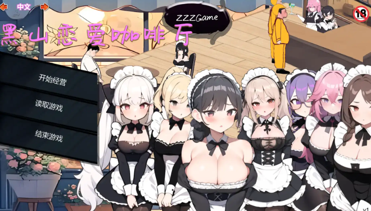 黑山恋爱咖啡厅 Ver3.3.5官中(BM Love Cafe) PC端 官中版 预览图