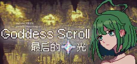 女神卷轴 – 最后的星光 官中汉化(Goddess Scroll – The Last Starlight) FM直连 PC端 官中版 预览图