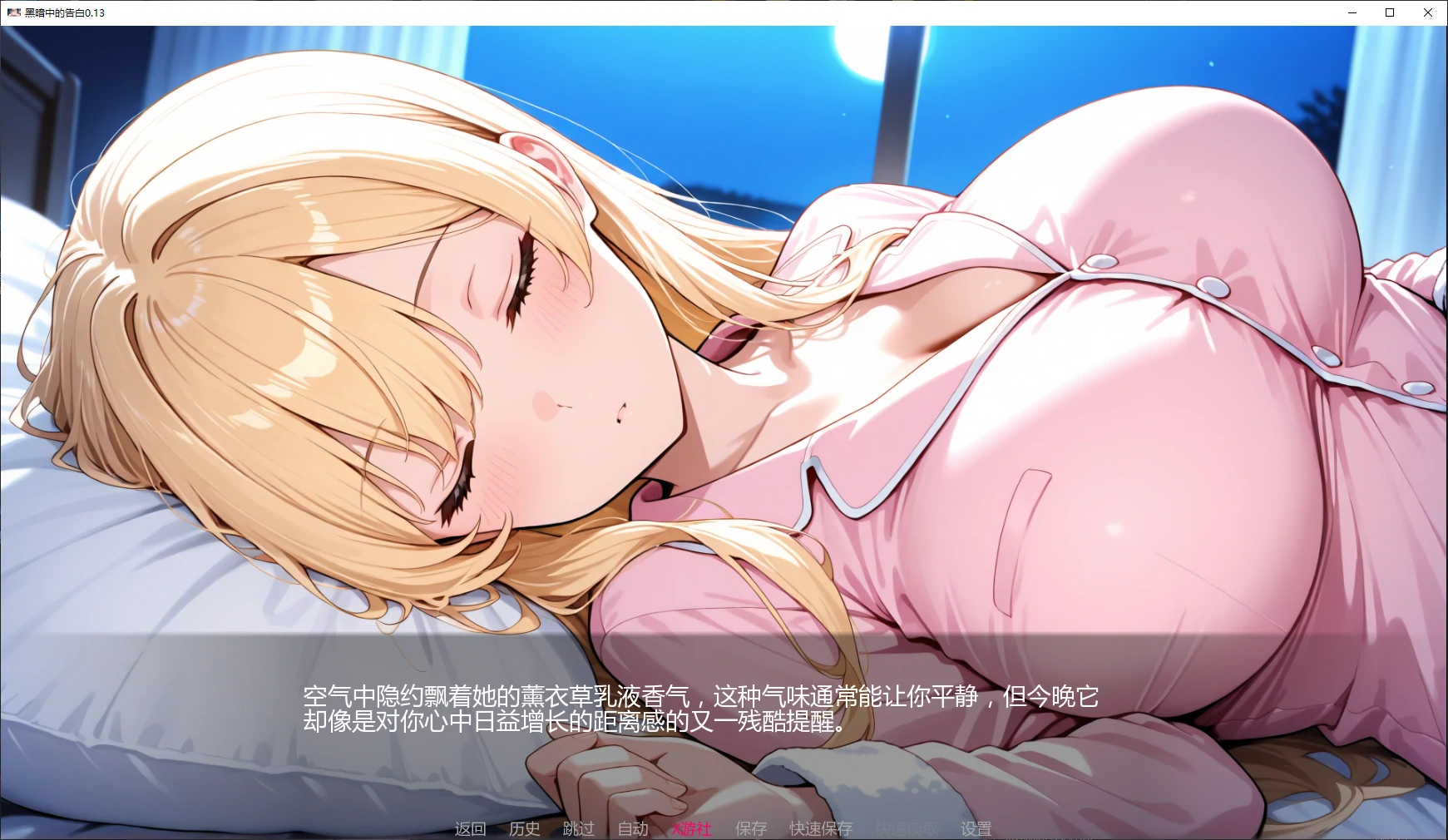 黑暗中的告白 Confessions in the Dark v0.13 双端 AI汉化版 预览图