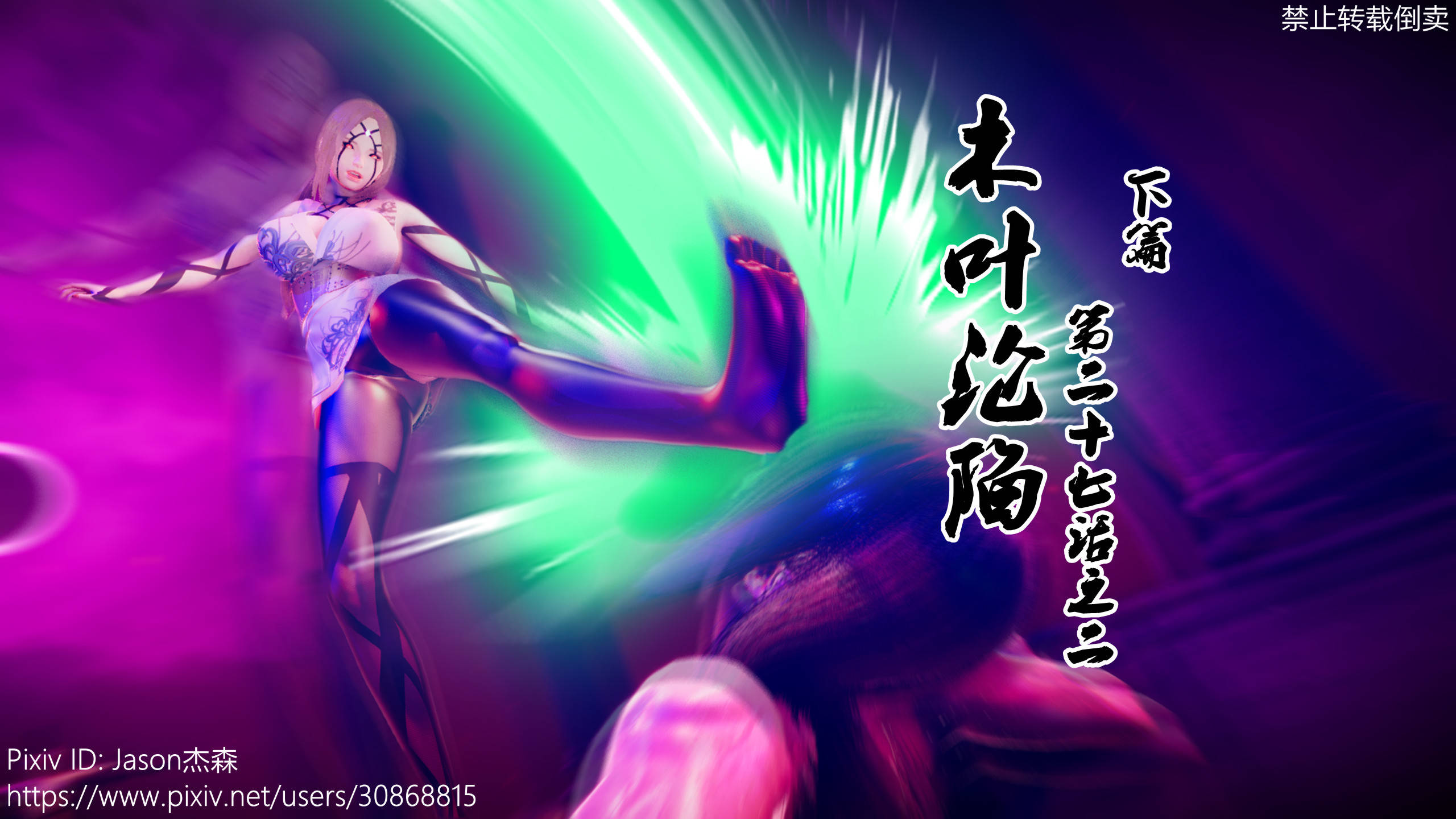 中文漫游狂想曲火影忍者之木叶沦陷0-27+特典+番外X3 漫画图集 预览图