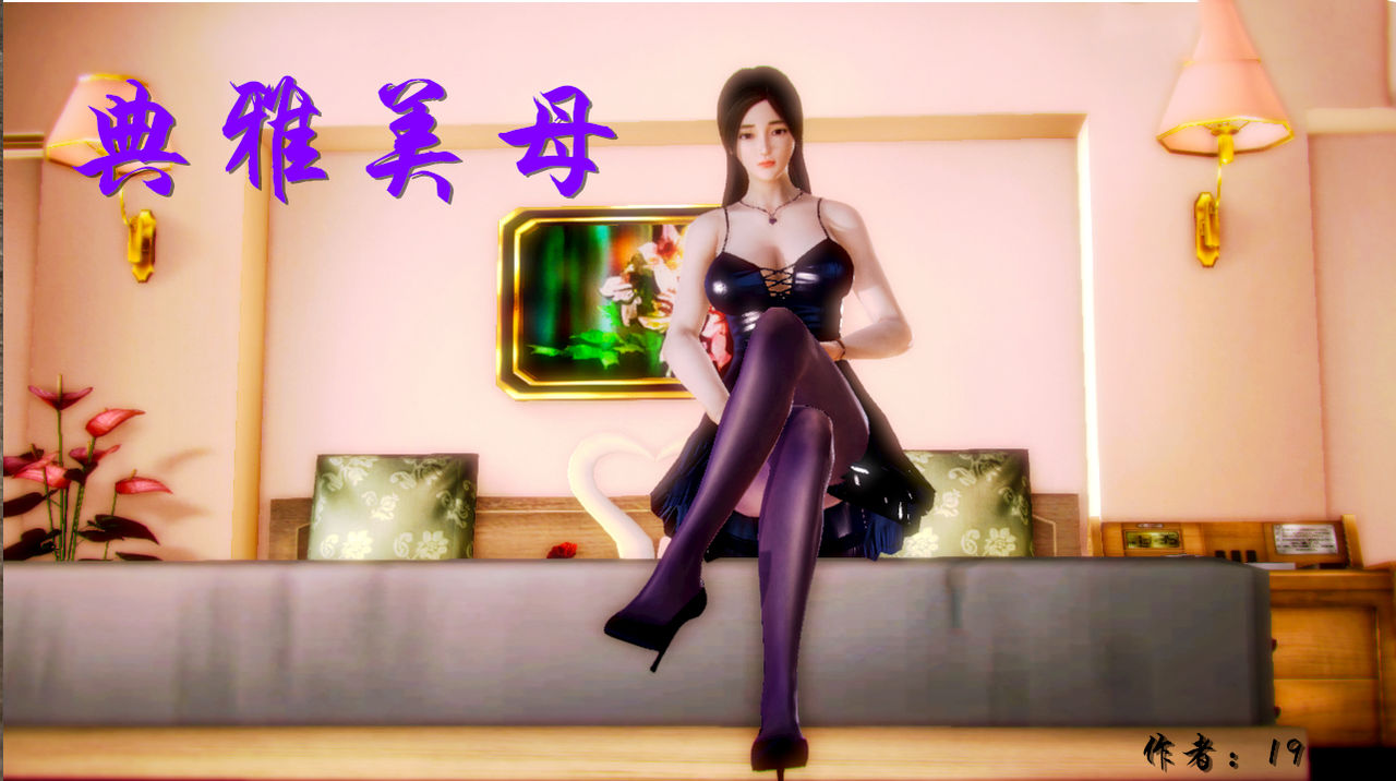 中文 [19]我的淫母黄漫师1-3完+离家出走的妈妈1-3完+新嫁母1-2完+典雅美母1-6完 漫画图集 预览图
