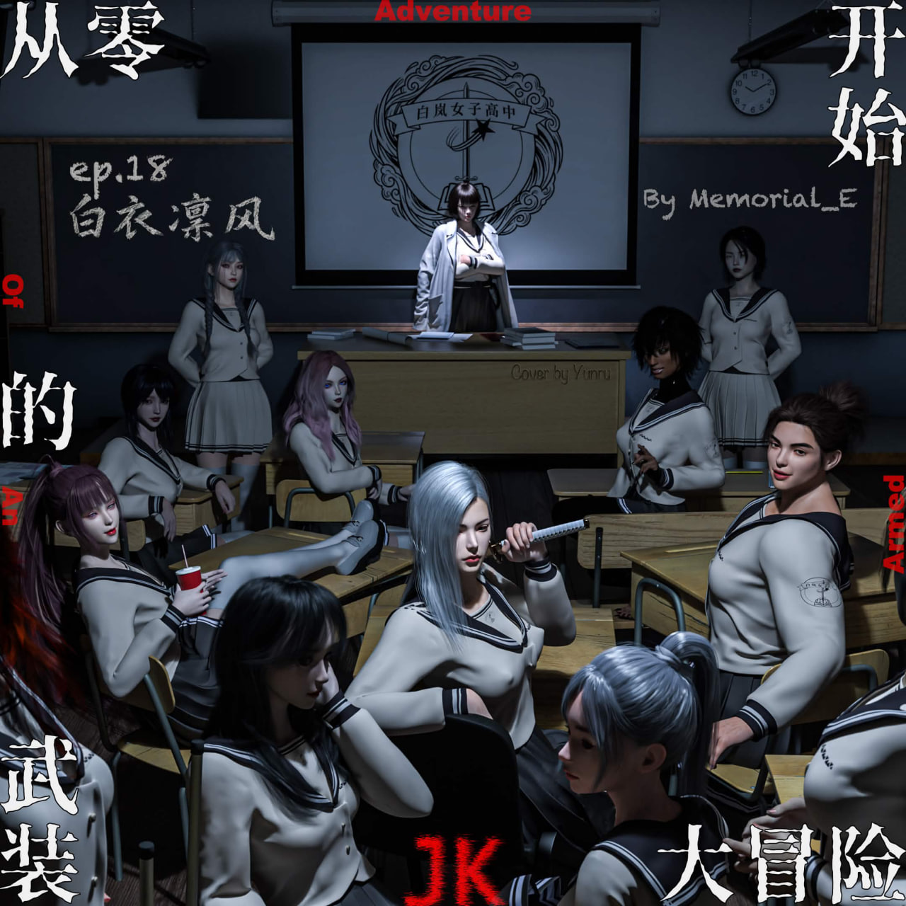 中英武装JK大冒险1-18+番外X2 漫画图集 预览图