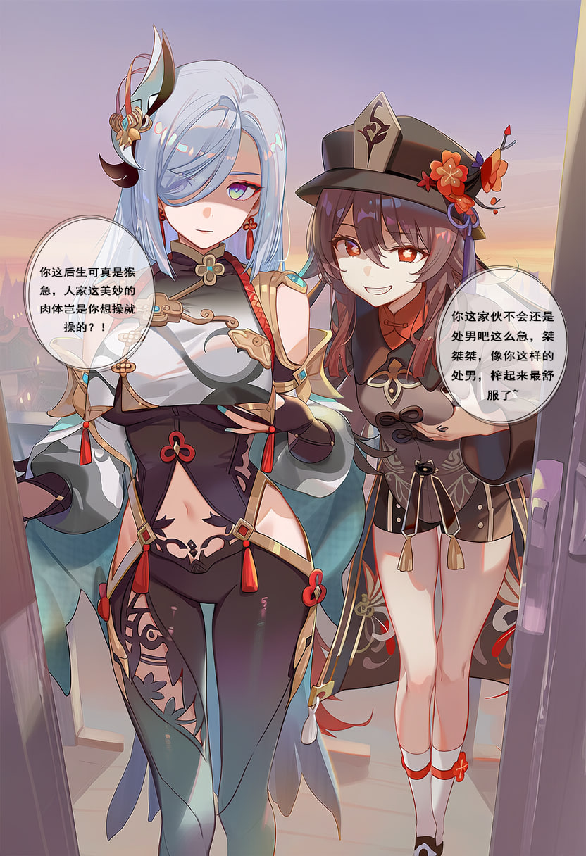 AI/中文 原神璃月复仇计划 漫画图集 预览图