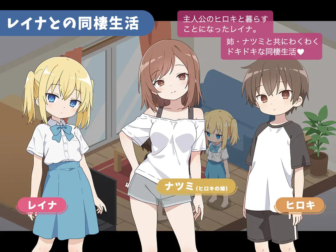 与蕾娜的理想同居生活 レイナと理想の同棲生活 PC端 汉化版 预览图