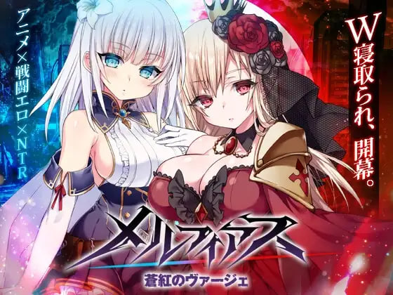 MELFIAS－苍红界域 メルフィアス 蒼紅のヴァージェ v26.05.19 PC端 官中步兵 预览图