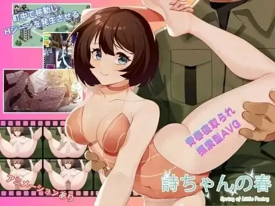 诗酱的春天 v1.0 DL官中版 PC端 预览图