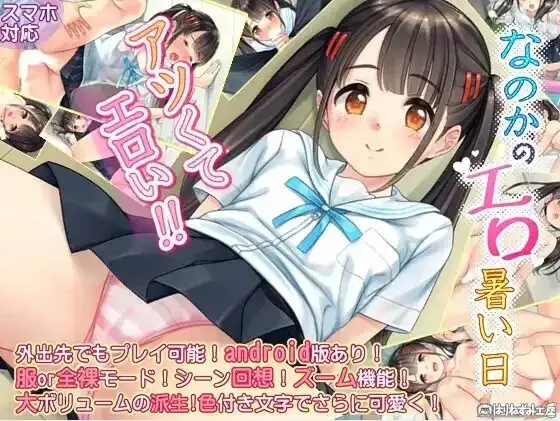ADV类型/AI汉化】奈乃花色情又炎热的日子1.0 【文件说明】：无广纯净版 预览图