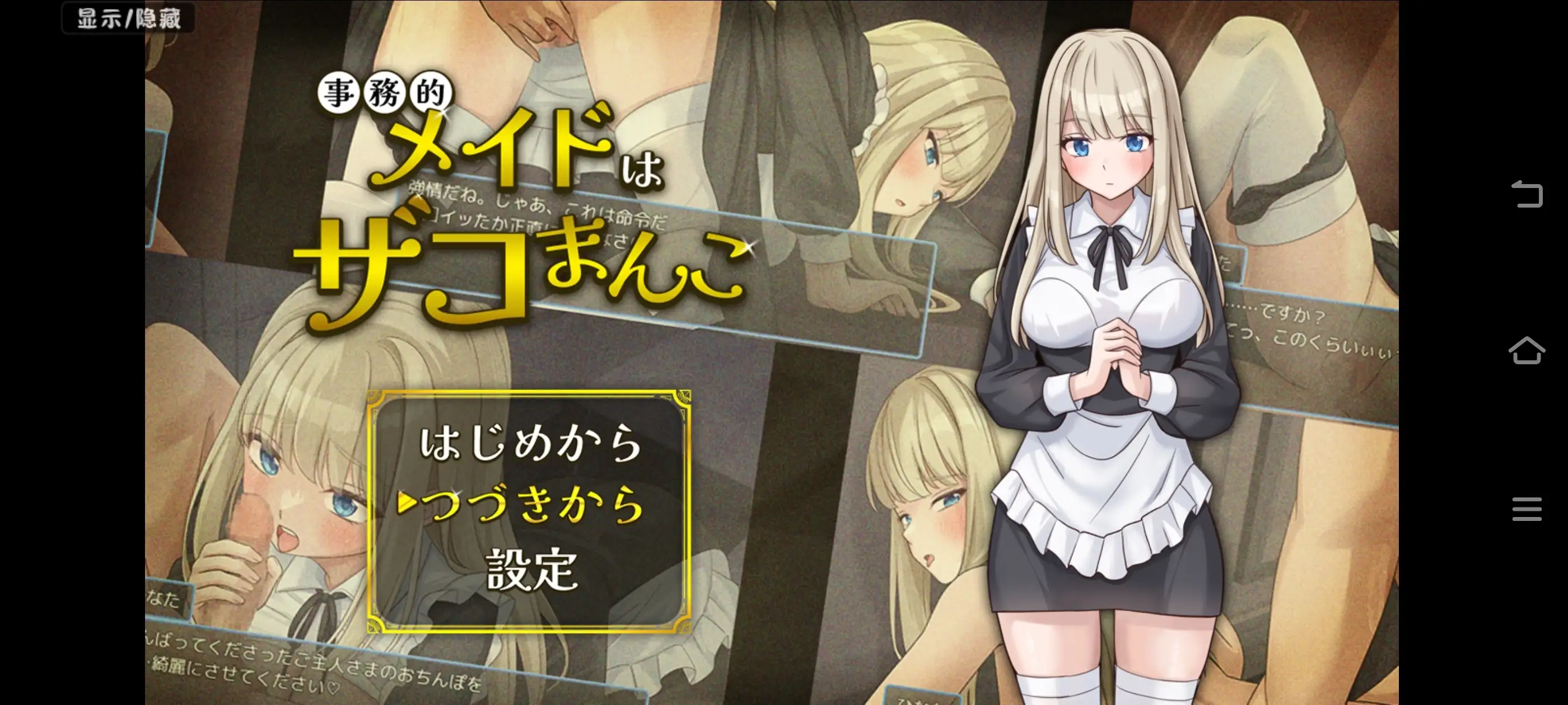 事务型女仆就是个杂鱼屄1.0.0 双端 AI汉化版 预览图