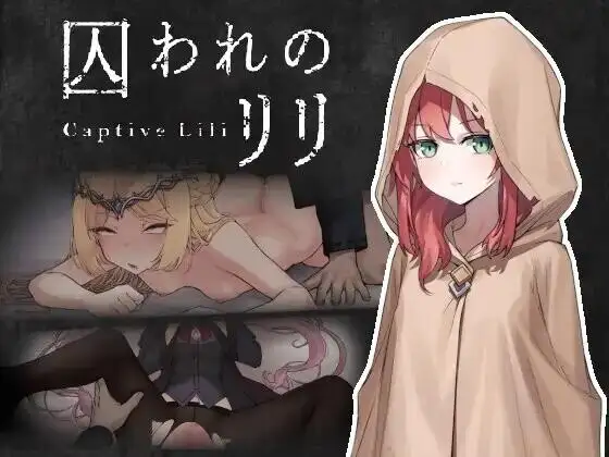 被困于的莉莉Captive Lili.v20260614(1.0) 官方中文版 PC端 官中版 预览图