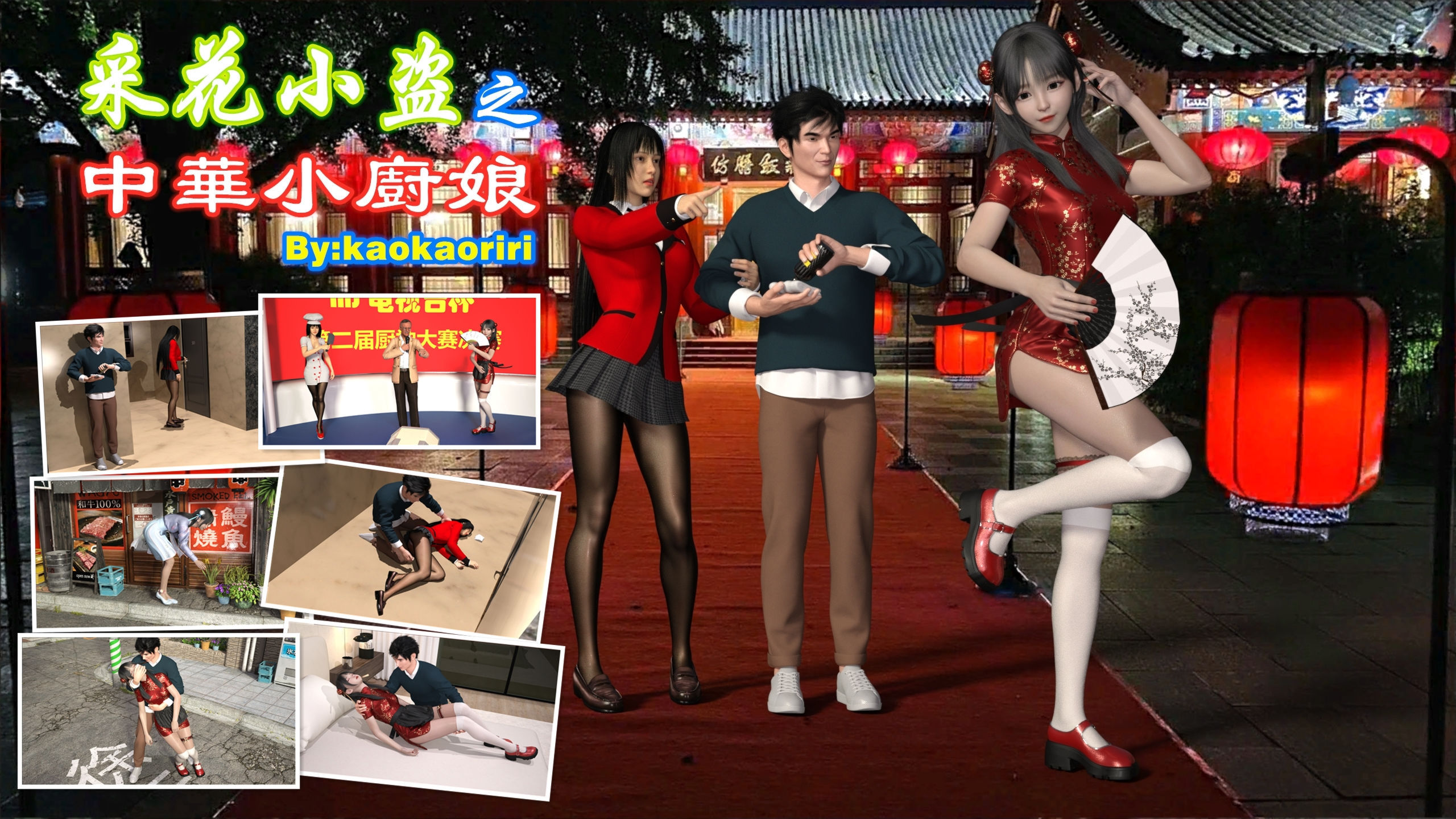 中文 kaokaoriri采花小盗1-2完 漫画图集 预览图