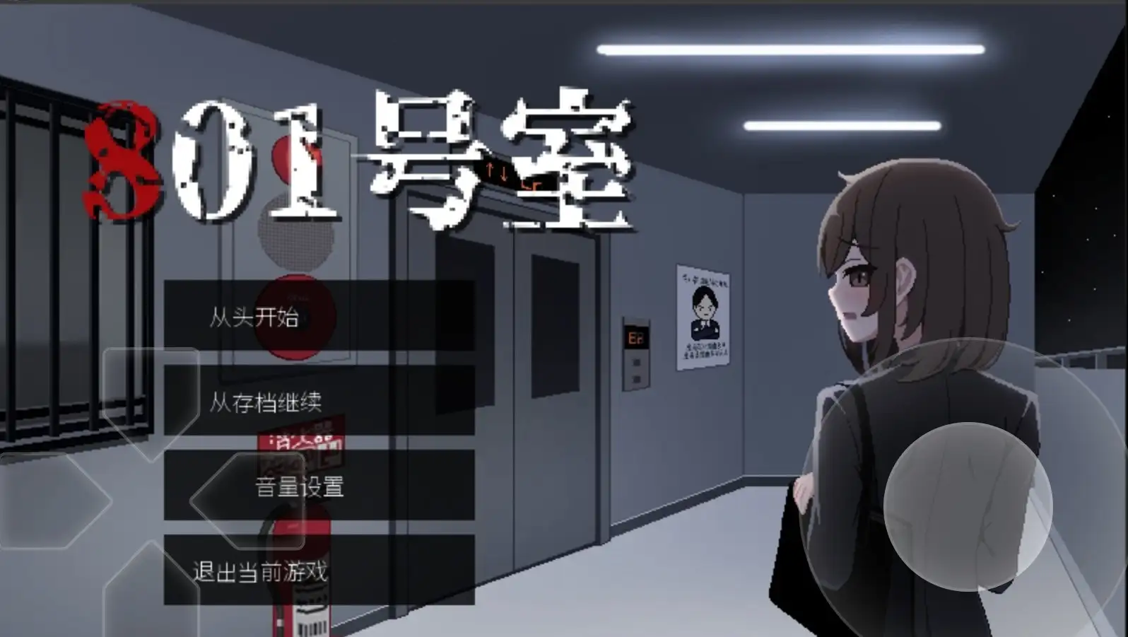 801号室v20250524 PC端 AI汉化版 预览图