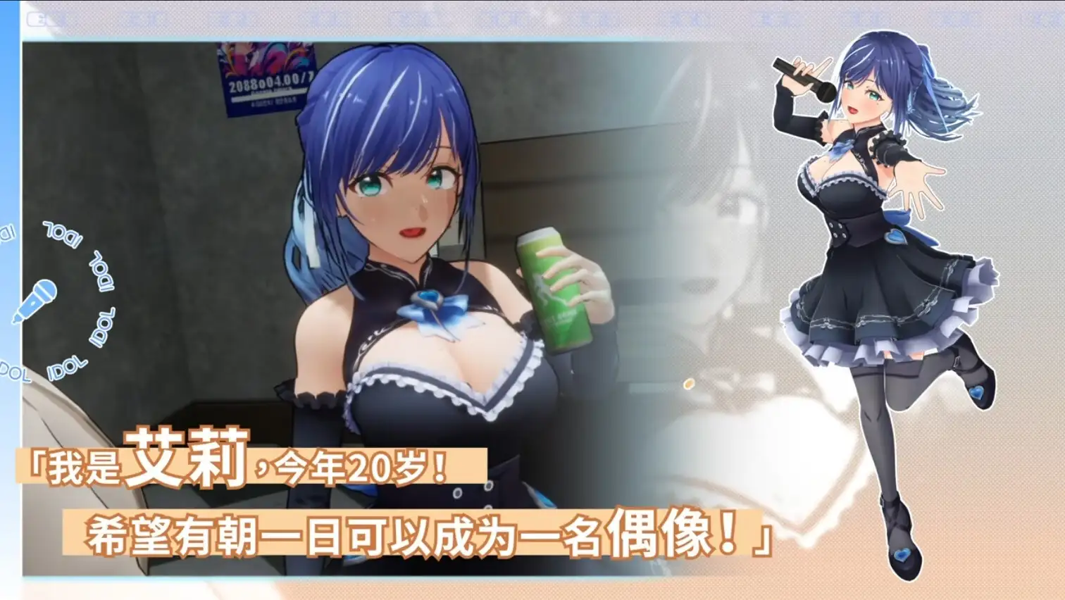 NTR偶像 Déjà VuNTR Idol Déjà Vu.v1.08 官中步兵版 【文件说明】：无广纯净版 预览图