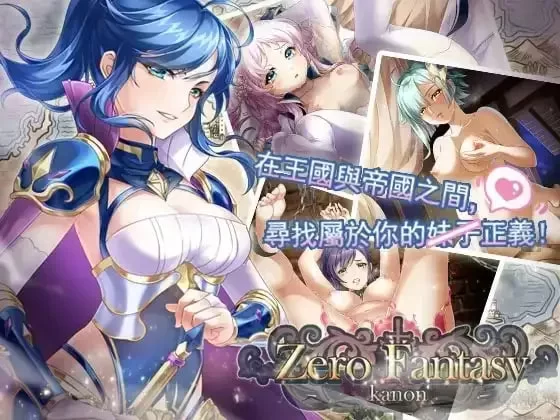 零之骑士幻想曲 官中汉化(ゼロの骑士幻想曲) PC端 官中版 预览图
