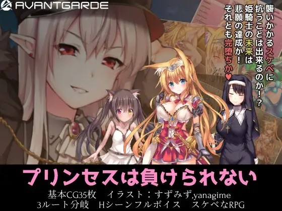 公主大人才不会认输呢！（プリンセスは負けられない）V1.03 STEAM官中 PC端 官中版 预览图