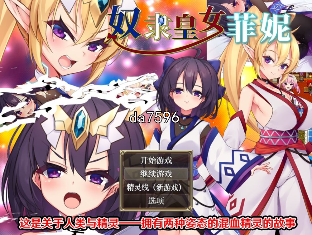 奴隶皇女菲妮 v1.2 双端 官中高清完整版 官中完整版 预览图