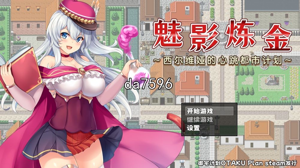 无修] 魅影炼金-西尔维娅的心跳都市计划 v1.08 PC+安卓 汉化步兵版 【游戏语音】：中文 【文件说明】：无广纯净版 转 预览图