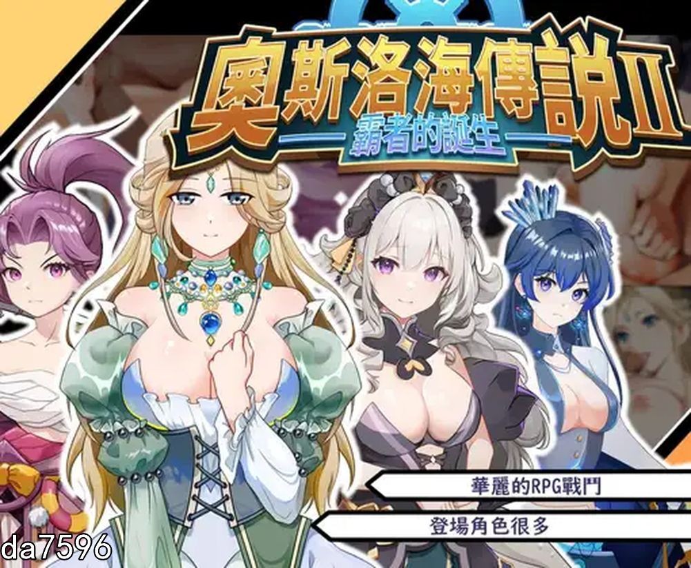 亚洲风SLG/经营] 奧斯洛海傳説2 霸者誕生 官方中文版 【游戏语音】：中文 【文件说明】：无广纯净版 转 预览图