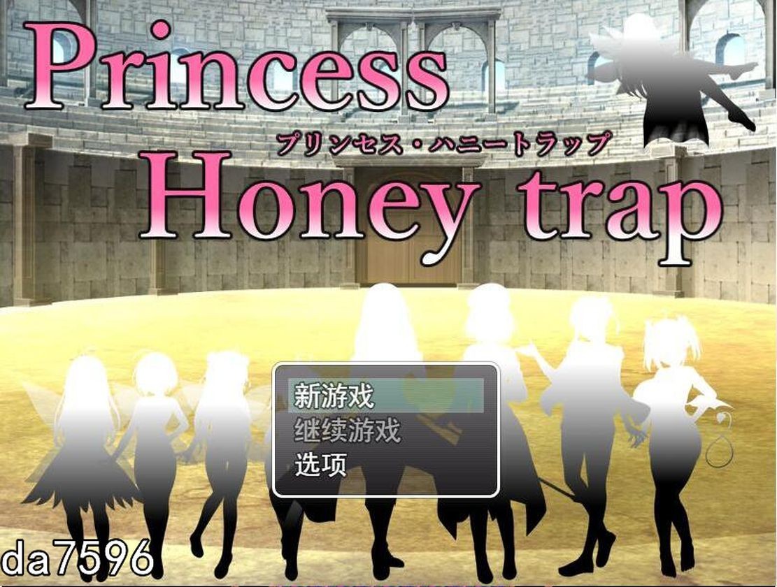 公主·诱惑陷阱☆プリンセス·ハニートラップ V2.0 机翻版 PC端 预览图