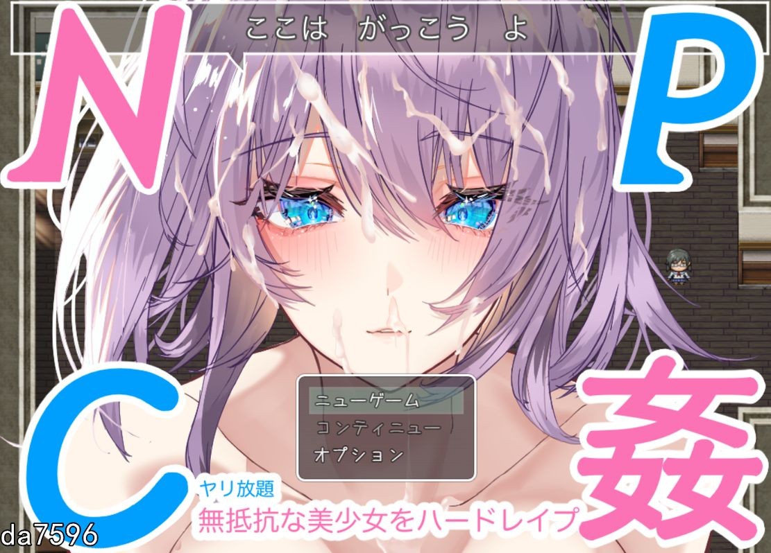 强O] NPC奸~对无抵抗美少女的随意中出 PC+安卓 v7clyz 汉化版 【游戏语音】：中文 【文件说明】：无广纯净版 转 预览图