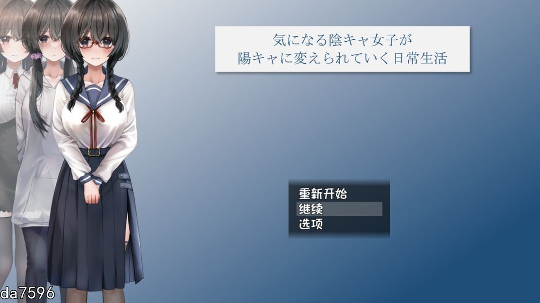 淫堕] 关于一个阴角女孩变阳光的日常生活 気になる陰キャ女子が陽キャに変えられていく日常生活 汉化版 【游戏语音】：中文 【文件说明】：无广纯净版 转 预览图