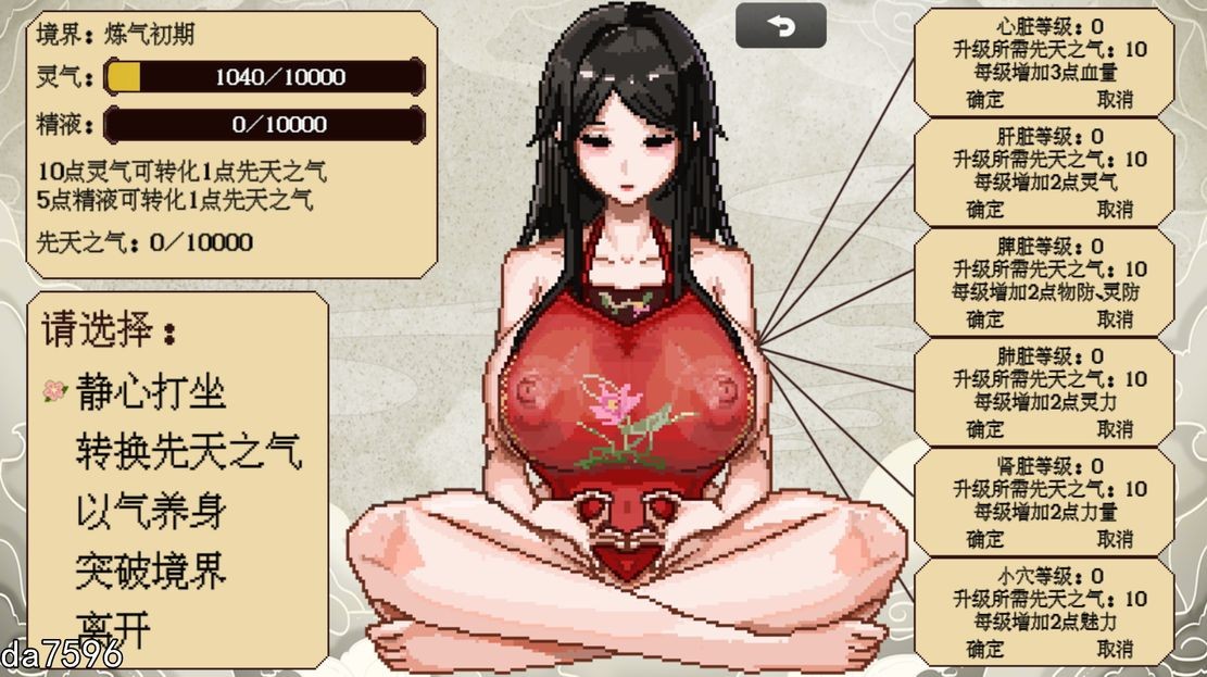 无修] 合欢宗女修传 V0.151 PC+安卓 汉化版 【游戏语音】：中文 【文件说明】：无广纯净版 转 预览图