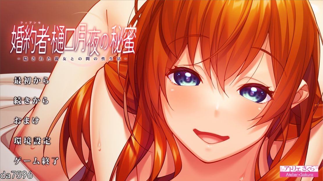 绿帽] 婚约者·樋口月夜的秘蜜-藏在背后的与亲友之间的性生活 婚約者 樋口月夜の秘蜜 -隠された親友との間の性生活 机翻版 【游戏语音】：中文 【文件说明】：无广纯净版 转 预览图