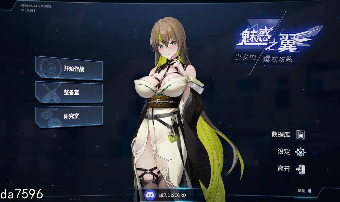 魅惑之翼：少女的爆衣攻略 v1.00.035 官方中文完整版本 PC端 官中完整版 预览图