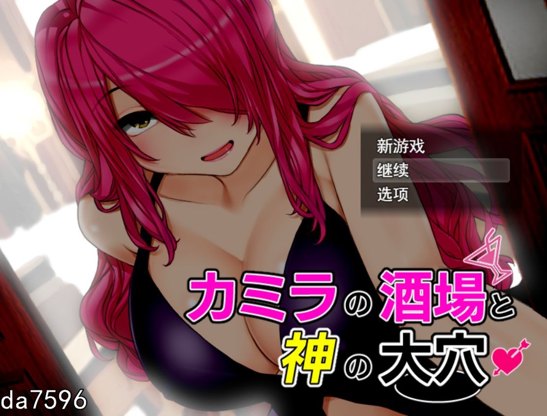 淫乱酒馆与神之大穴 カミラの酒場と神の大穴 V1.06 机翻版 PC端 完整版 预览图