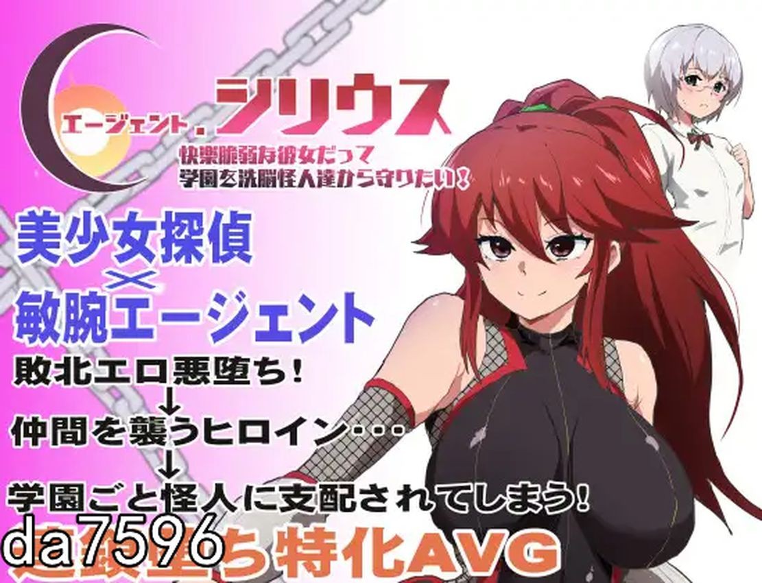 特工天狼星 エージェント・シリウス～ Ver24.08.07 + エージェントシリウス DLC/情 PC端 预览图