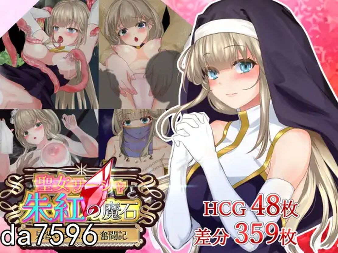 圣女萨莎与朱红魔石 聖女サーシャと朱紅の魔石 Ver1.0.3 双端 预览图