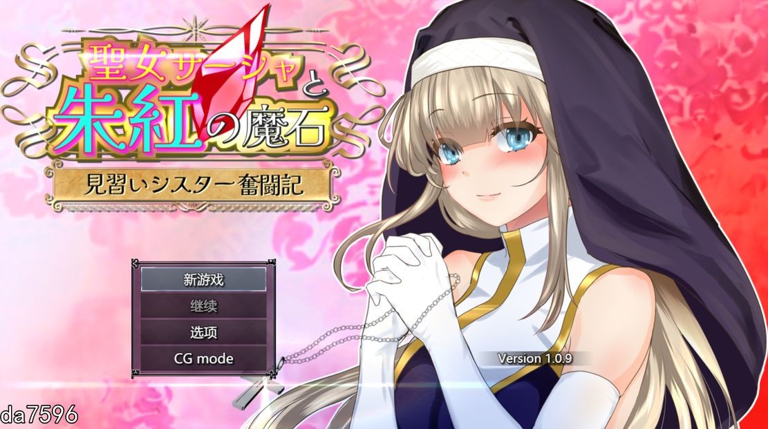 淫堕] 圣女萨莎与朱红魔石 聖女サーシャと朱紅の魔石 Ver1.0.9 PC+安卓 机翻版 【游戏语音】：中文 【文件说明】：无广纯净版 转 预览图
