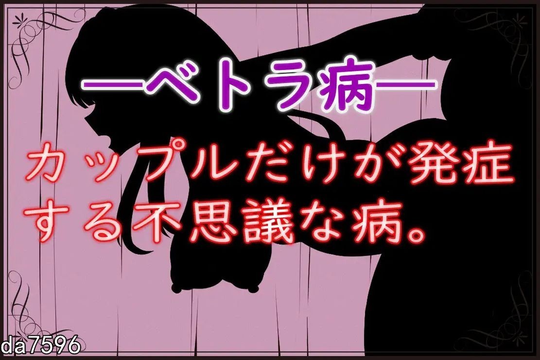 薇特拉·疫病 ベトラ・エンデミック V1.0 双端 预览图