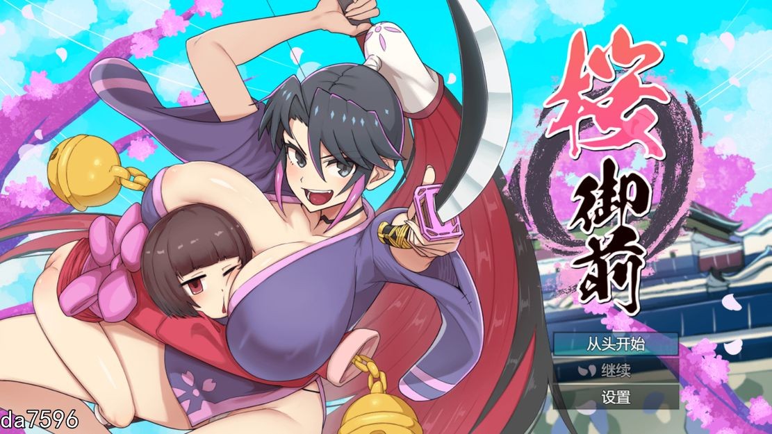 日式ARPG/卖春/动态/更新] 樱花御前 桜御前 V1.05 机翻版 【游戏语音】：中文 【文件说明】：无广纯净版 转 预览图