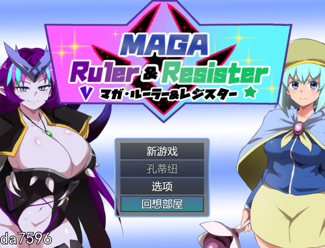 淫堕/扶她/新作] マガ・ルーラー&レジスター V1.0 机翻版 【游戏语音】：中文 【文件说明】：无广纯净版 转 预览图