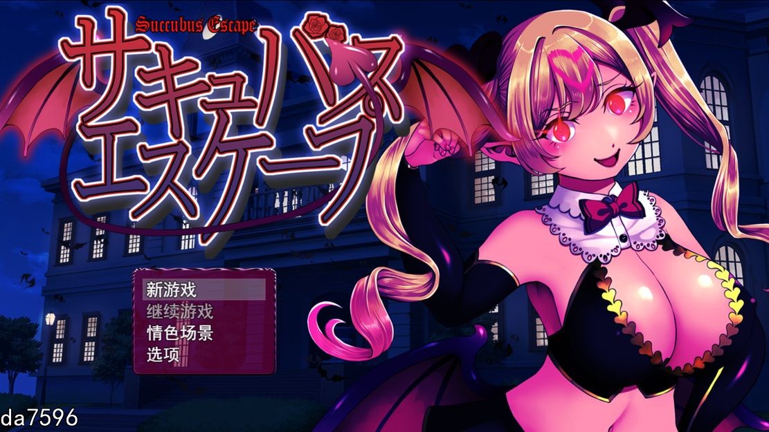 奇幻角色逃脱 サキュバスエスケープ V1.0 机翻版 PC端 预览图