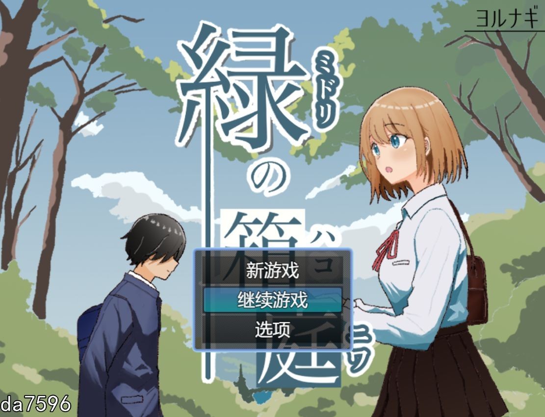 绿之箱庭 緑の箱庭 ～ミドリのハコニワ～ V1.0 双端 完整版 预览图