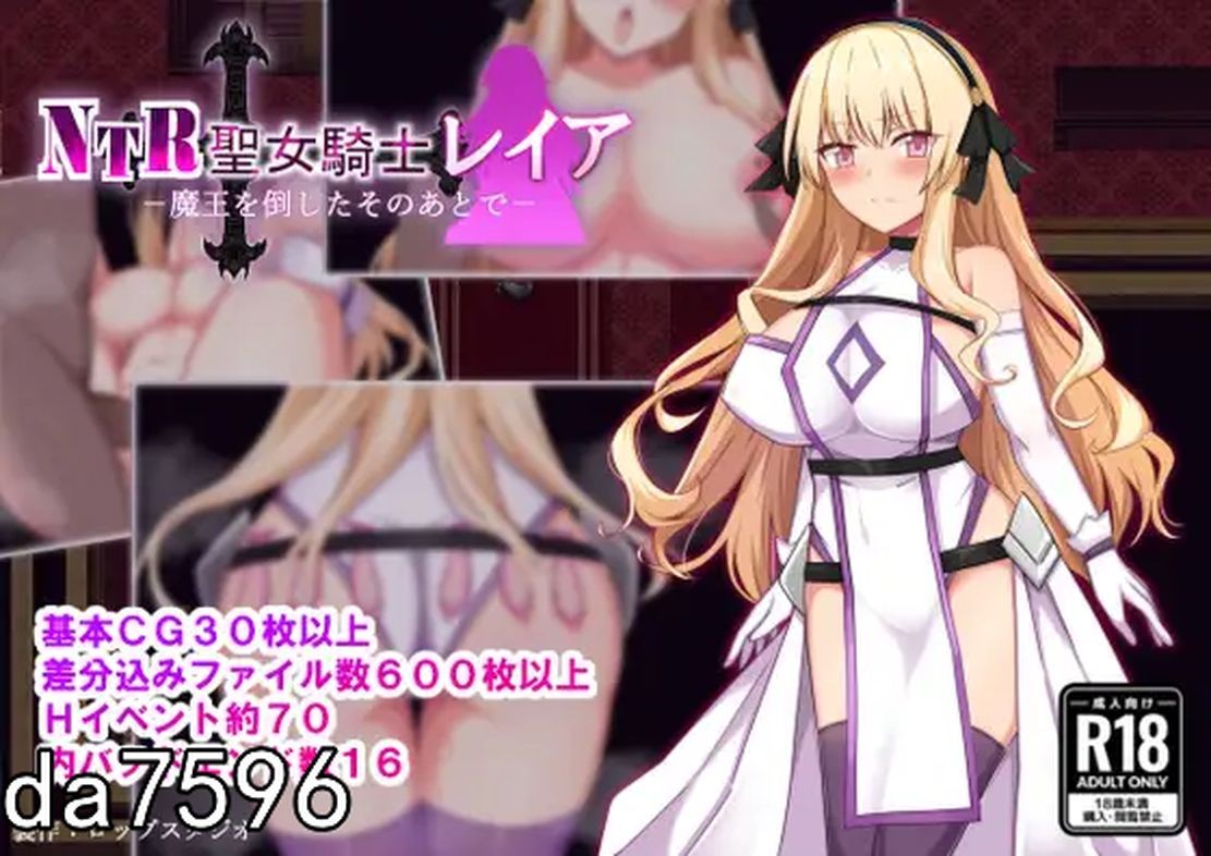 情感冲突 圣女骑士蕾雅-击败魔王之后- 情感冲突聖女騎士レイア-魔王を倒したそのあとで- Ver1 PC端 预览图