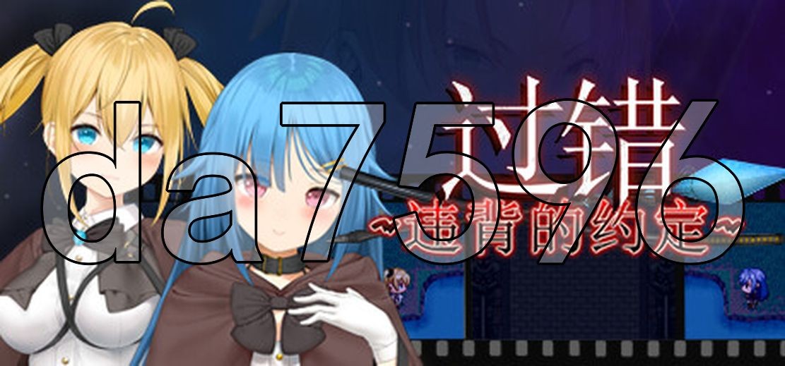 过错 ~违背的约定~- Broken Promises v1.0 官中完整版本 PC端 预览图